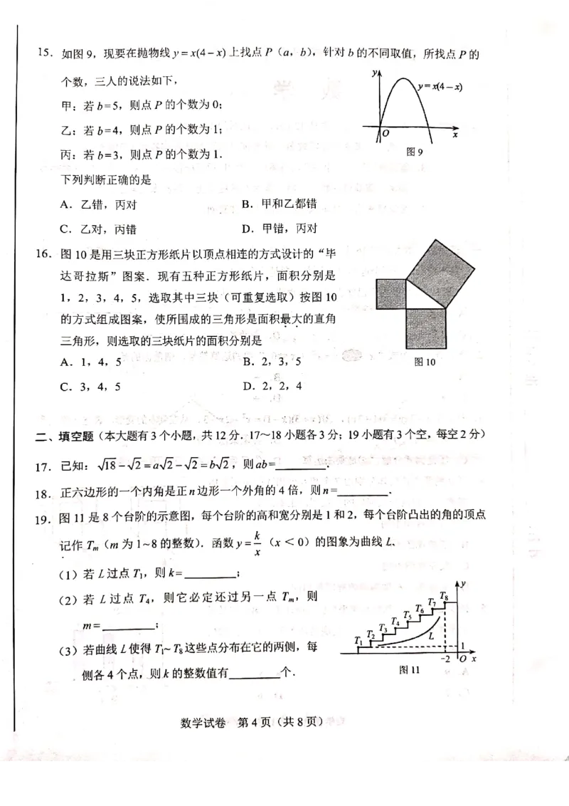 河北-扫描真题_1、初中学习资料_2024秋改版_七上数学最新版课件_北师大版七上课课件_数学中考真题卷（2019-2023）_2020年中考数学试卷_河北