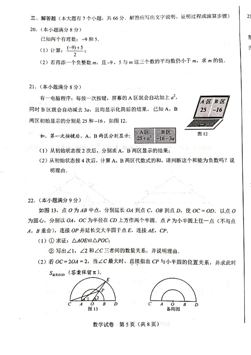 河北-扫描真题_1、初中学习资料_2024秋改版_七上数学最新版课件_北师大版七上课课件_数学中考真题卷（2019-2023）_2020年中考数学试卷_河北