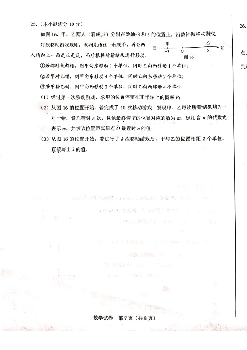 河北-扫描真题_1、初中学习资料_2024秋改版_七上数学最新版课件_北师大版七上课课件_数学中考真题卷（2019-2023）_2020年中考数学试卷_河北