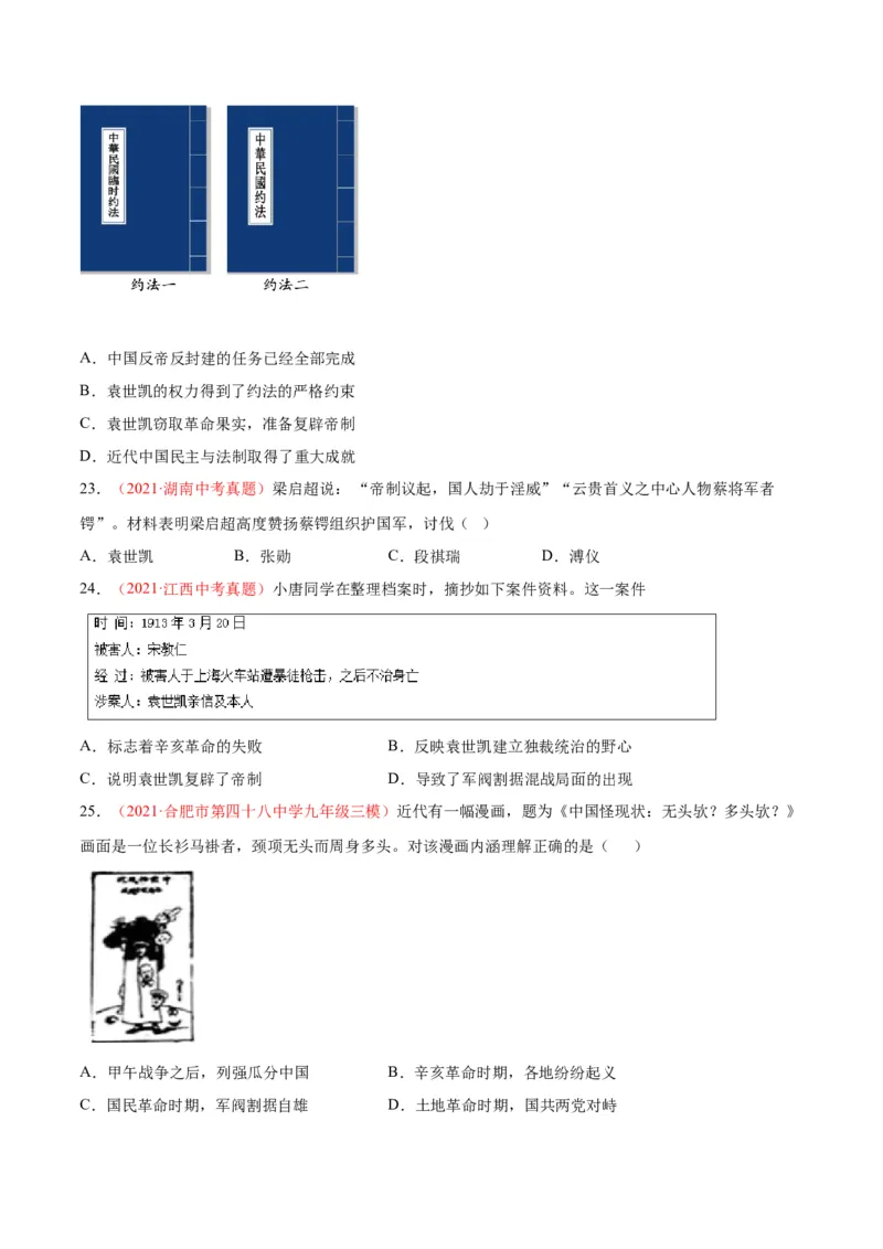 第三单元资产阶级革命与中华民国的建立（选拔卷）（原卷版）_1、初中学习资料_4-7、历史_4-7-3、初二历史上册_2、单元测试（44份）