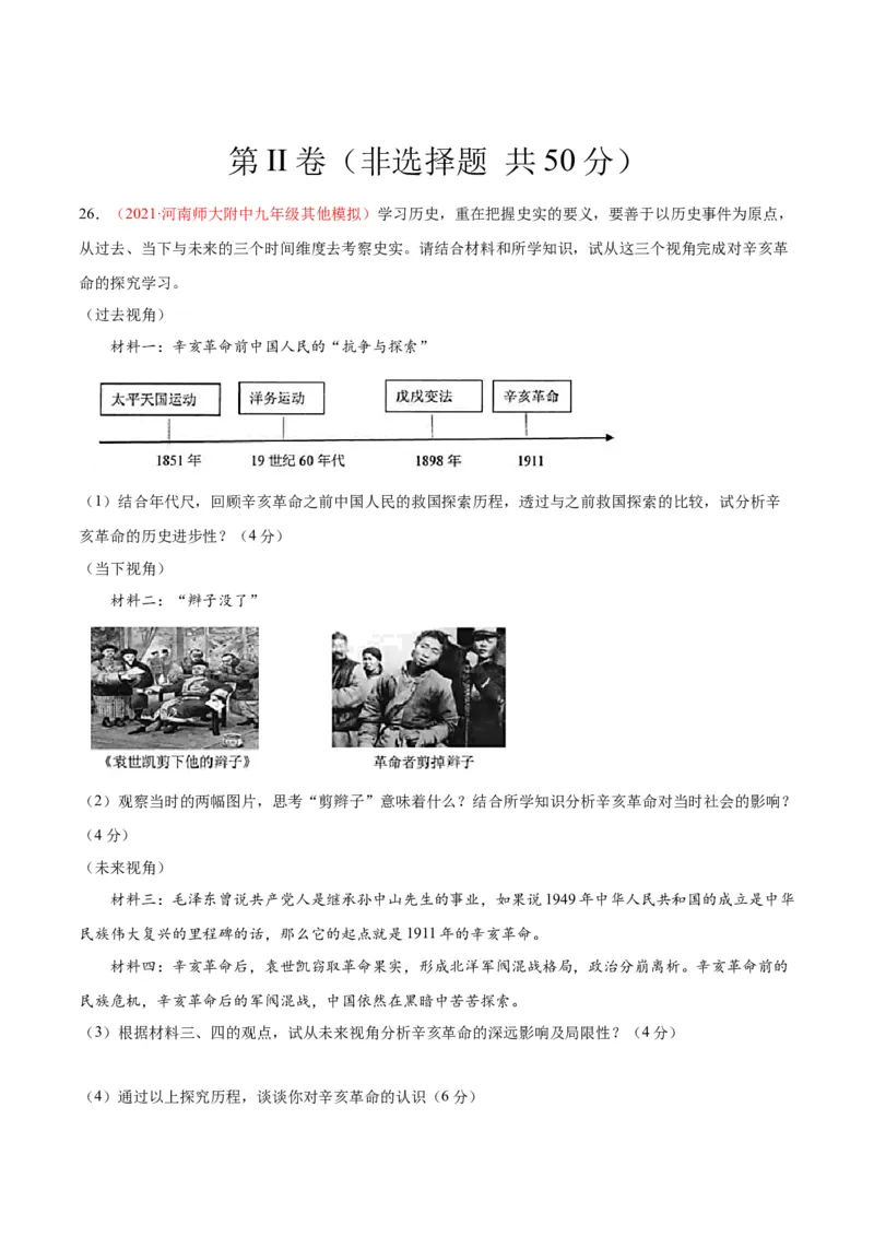 第三单元资产阶级革命与中华民国的建立（选拔卷）（原卷版）_1、初中学习资料_4-7、历史_4-7-3、初二历史上册_2、单元测试（44份）