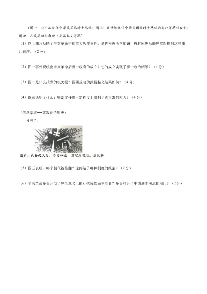 第三单元资产阶级革命与中华民国的建立（选拔卷）（原卷版）_1、初中学习资料_4-7、历史_4-7-3、初二历史上册_2、单元测试（44份）