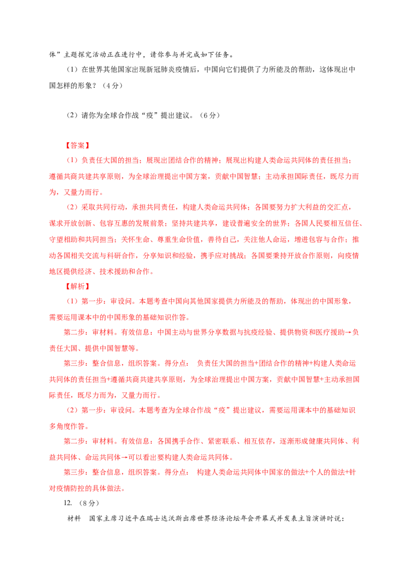 第二单元世界舞台上的中国（提分小卷）（解析版）_1、初中学习资料_4-9、政治_4-9-6、初三道法下册_2.道法9下单元测试（8份）