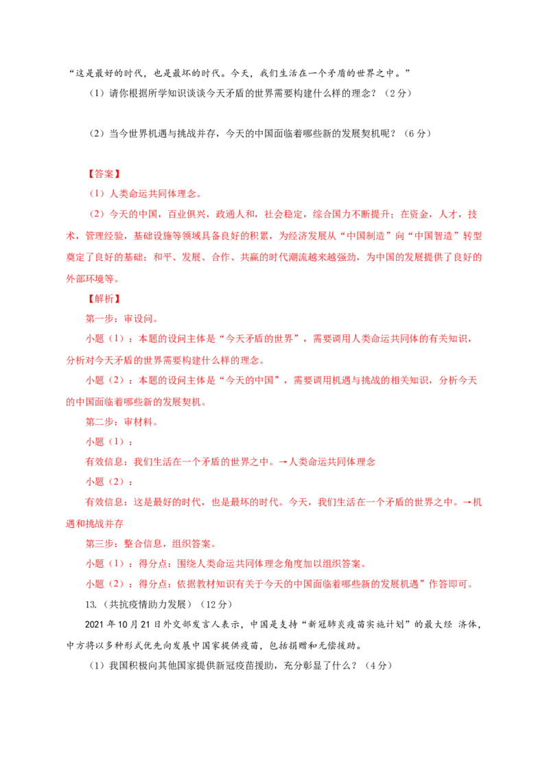 第二单元世界舞台上的中国（提分小卷）（解析版）_1、初中学习资料_4-9、政治_4-9-6、初三道法下册_2.道法9下单元测试（8份）