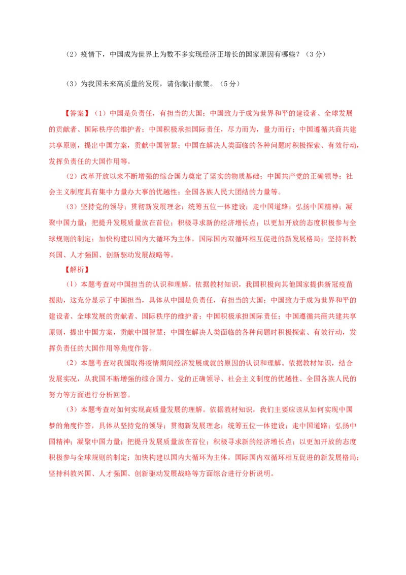 第二单元世界舞台上的中国（提分小卷）（解析版）_1、初中学习资料_4-9、政治_4-9-6、初三道法下册_2.道法9下单元测试（8份）