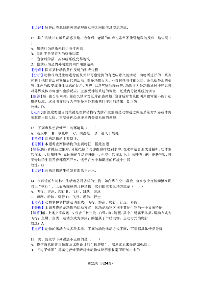 期末测试题9（含答案）_1、初中学习资料_4-6、生物_4-6-3、初二生物上册_4、期末试卷（35份）_赠送期末题27份