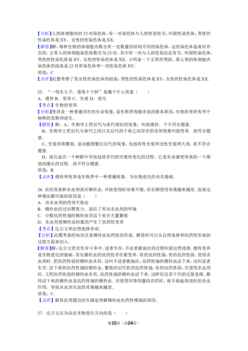 期末测试题9（含答案）_1、初中学习资料_4-6、生物_4-6-3、初二生物上册_4、期末试卷（35份）_赠送期末题27份