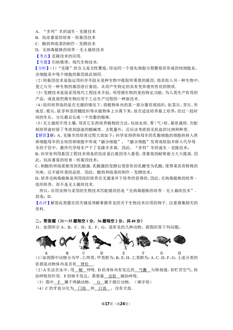 期末测试题9（含答案）_1、初中学习资料_4-6、生物_4-6-3、初二生物上册_4、期末试卷（35份）_赠送期末题27份