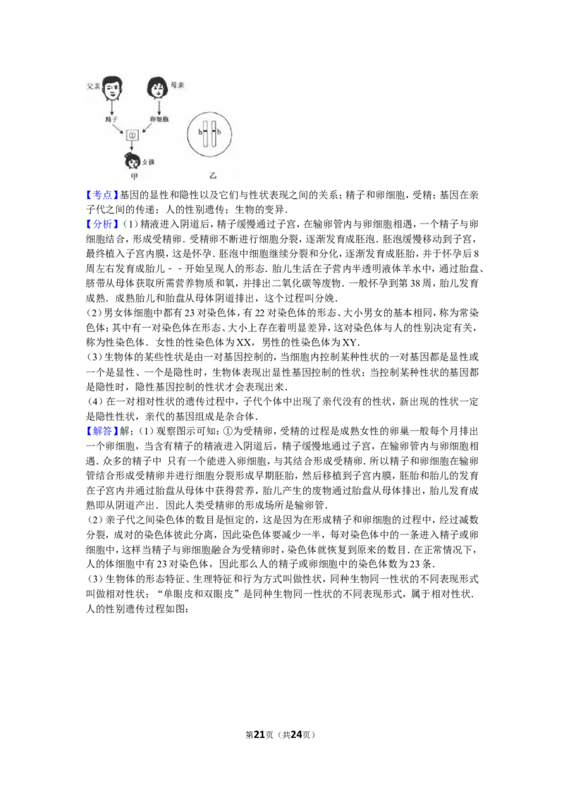 期末测试题9（含答案）_1、初中学习资料_4-6、生物_4-6-3、初二生物上册_4、期末试卷（35份）_赠送期末题27份