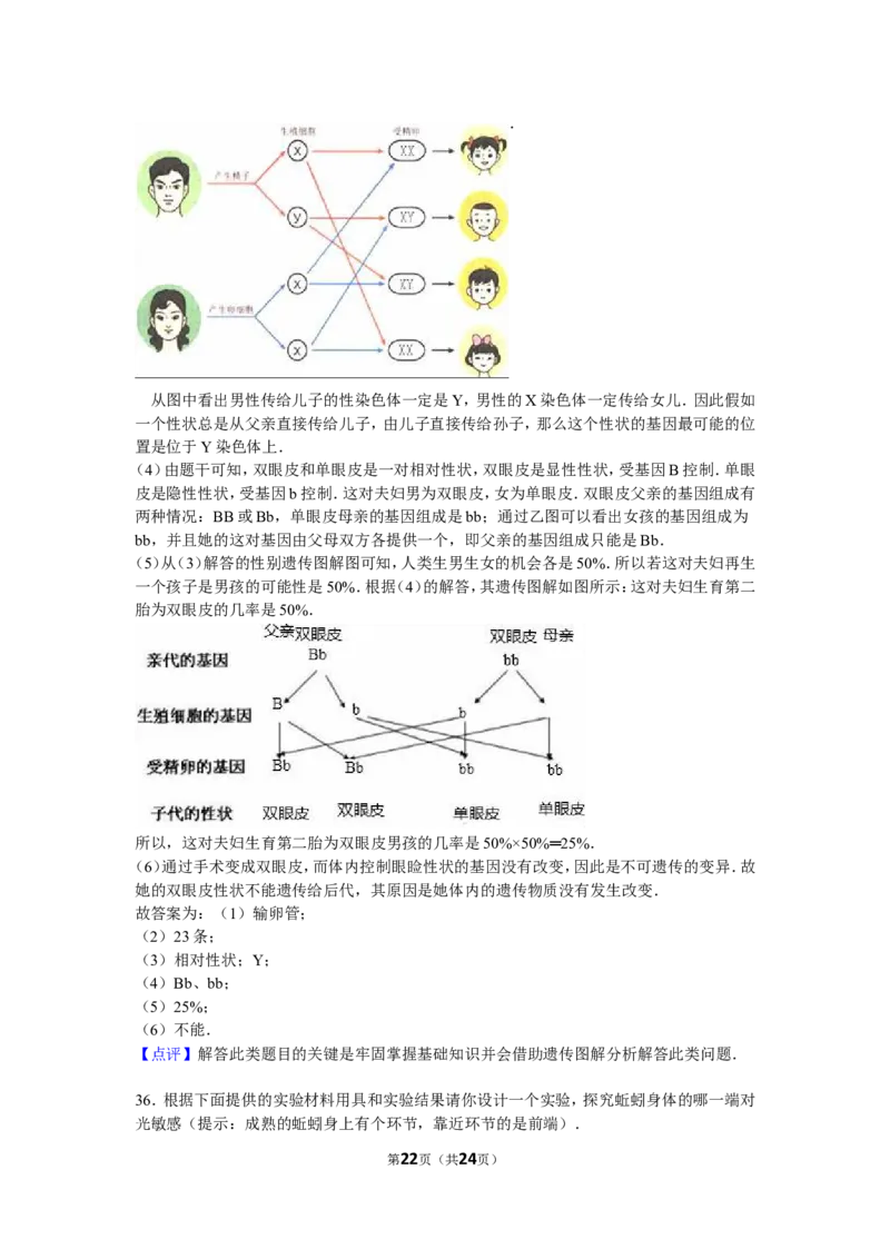 期末测试题9（含答案）_1、初中学习资料_4-6、生物_4-6-3、初二生物上册_4、期末试卷（35份）_赠送期末题27份