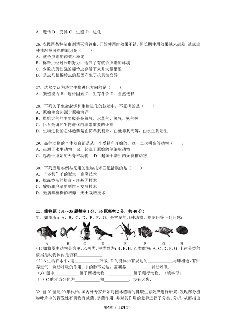 期末测试题9（含答案）_1、初中学习资料_4-6、生物_4-6-3、初二生物上册_4、期末试卷（35份）_赠送期末题27份