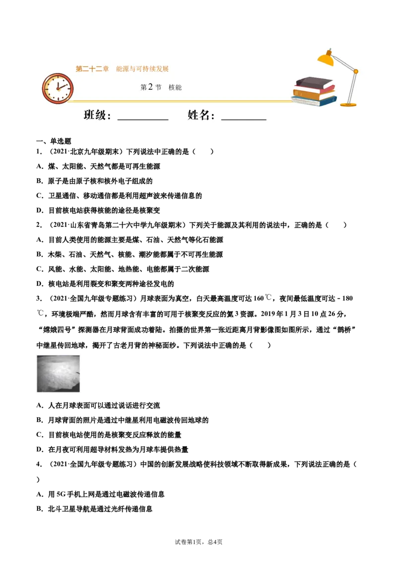 核能（基础练）（原卷版）_1、初中学习资料_4-4、物理_4-4-5、初三物理全册_2024更新_4人教物理试卷9全册同步课时练习新