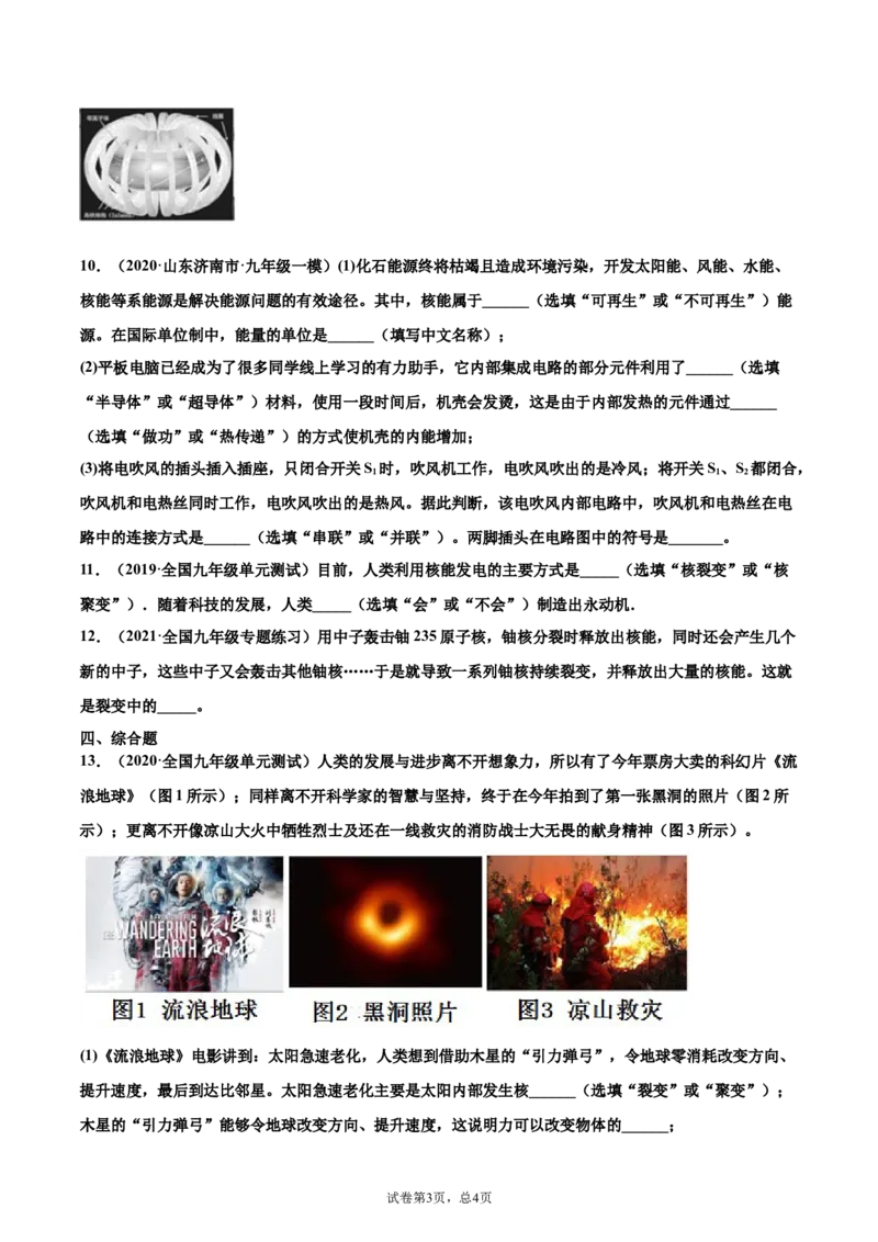 核能（基础练）（原卷版）_1、初中学习资料_4-4、物理_4-4-5、初三物理全册_2024更新_4人教物理试卷9全册同步课时练习新