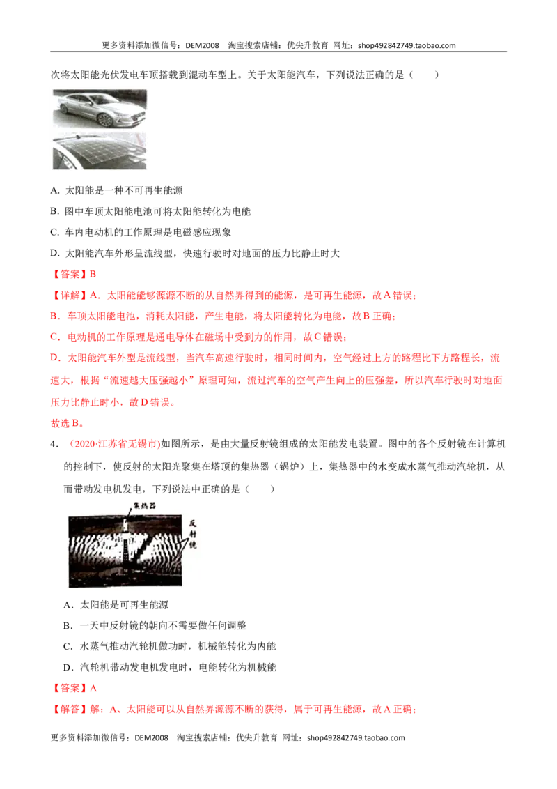 第二十二章能源与可持续发展&mdash;（人教版）（解析版）_1、初中学习资料_4-4、物理_4-4-5、初三物理全册_人教版物理九年级全一册单元试卷（047份）_单元试卷第2套17套