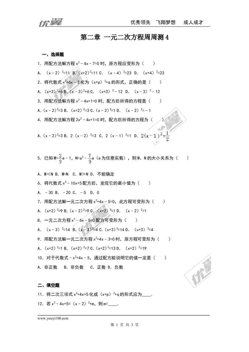 第二章一元二次方程周周测4（2.2）_1、初中学习资料_4-2、数学_北师大版_北师大版初中数学9上_2022秋九数上(BS)--各阶段精品试题_周周测