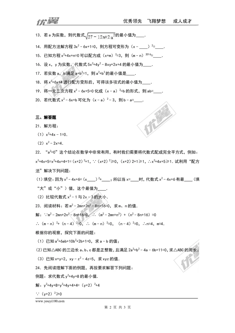 第二章一元二次方程周周测4（2.2）_1、初中学习资料_4-2、数学_北师大版_北师大版初中数学9上_2022秋九数上(BS)--各阶段精品试题_周周测