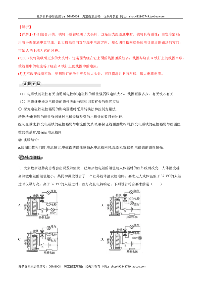 第二十章电与磁&mdash;（人教版）（解析版）_1、初中学习资料_4-4、物理_4-4-5、初三物理全册_人教版物理九年级全一册单元试卷（047份）_单元试卷第2套17套