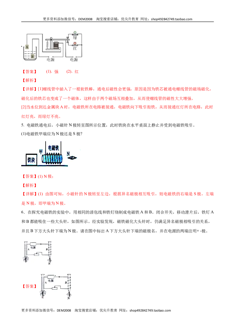 第二十章电与磁&mdash;（人教版）（解析版）_1、初中学习资料_4-4、物理_4-4-5、初三物理全册_人教版物理九年级全一册单元试卷（047份）_单元试卷第2套17套
