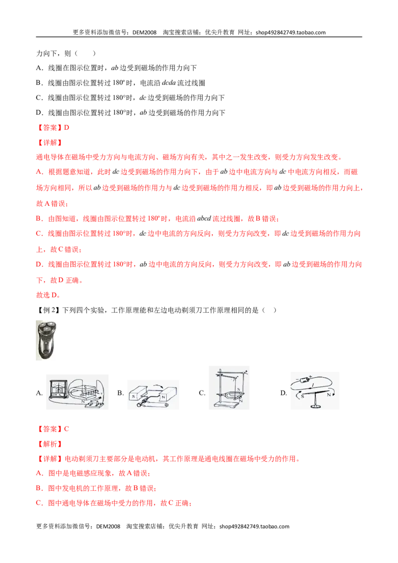 第二十章电与磁&mdash;（人教版）（解析版）_1、初中学习资料_4-4、物理_4-4-5、初三物理全册_人教版物理九年级全一册单元试卷（047份）_单元试卷第2套17套
