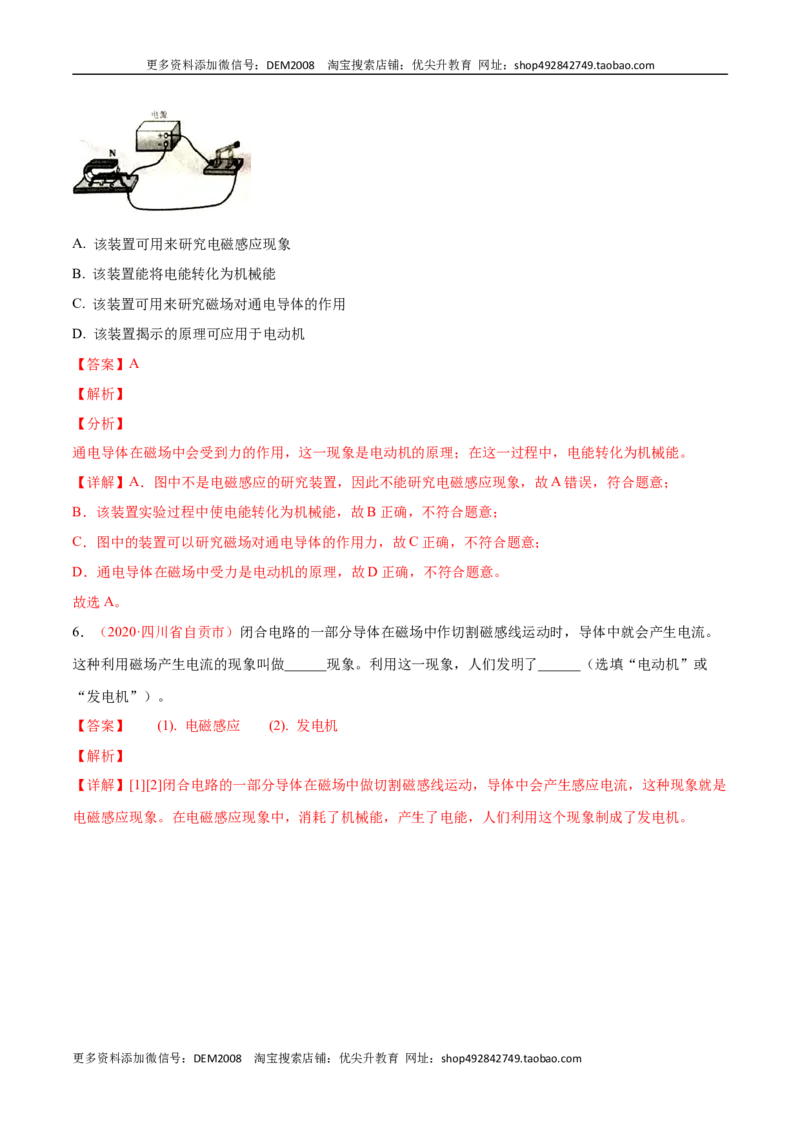 第二十章电与磁&mdash;（人教版）（解析版）_1、初中学习资料_4-4、物理_4-4-5、初三物理全册_人教版物理九年级全一册单元试卷（047份）_单元试卷第2套17套