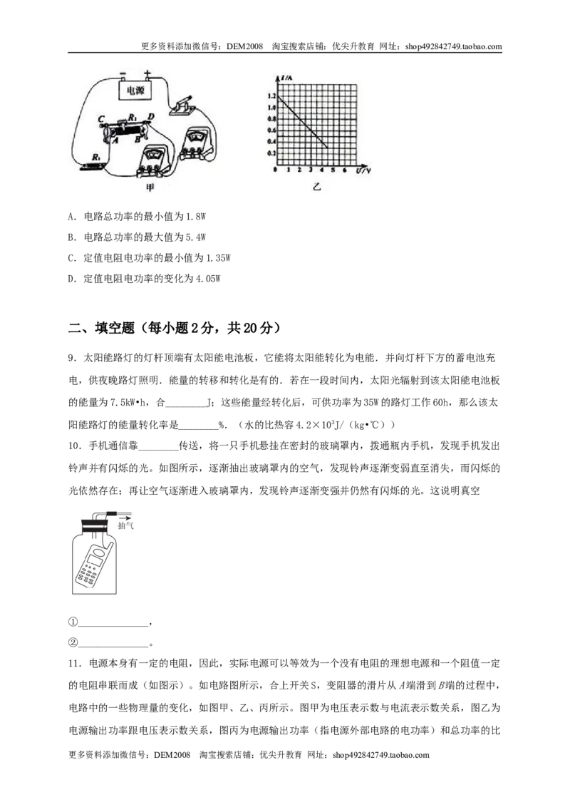 模拟B卷（原卷版）_1、初中学习资料_4-4、物理_4-4-5、初三物理全册_人教版物理九年级全一册期末试卷（009份）