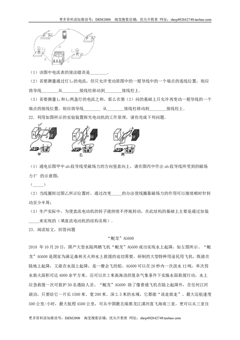 模拟B卷（原卷版）_1、初中学习资料_4-4、物理_4-4-5、初三物理全册_人教版物理九年级全一册期末试卷（009份）
