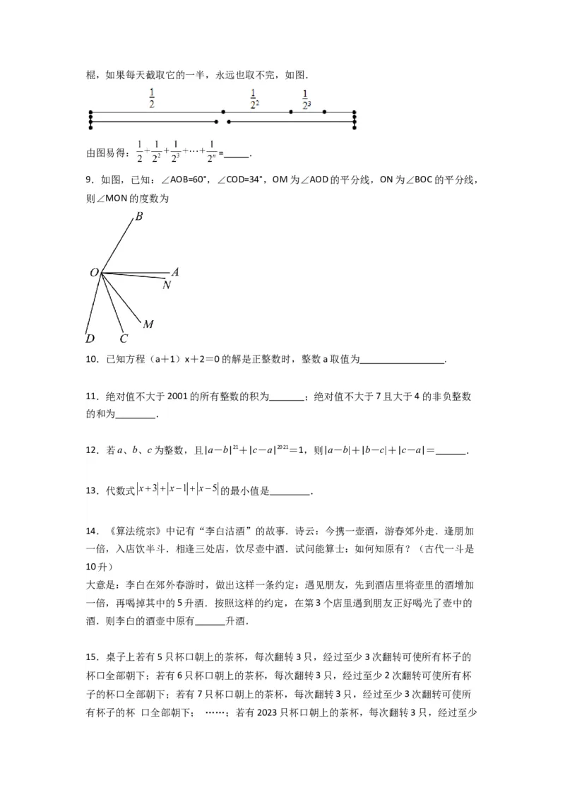 期末测试压轴题考点模拟训练（一）（原卷版）（人教版）_1、初中学习资料_24秋试卷_初中数学《常考压轴题攻略》_常考压轴题最新七年级数学上册压轴题攻略（人教版）