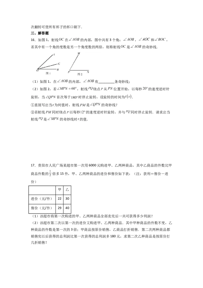 期末测试压轴题考点模拟训练（一）（原卷版）（人教版）_1、初中学习资料_24秋试卷_初中数学《常考压轴题攻略》_常考压轴题最新七年级数学上册压轴题攻略（人教版）