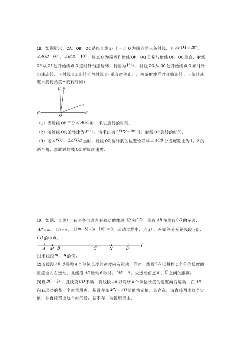 期末测试压轴题考点模拟训练（一）（原卷版）（人教版）_1、初中学习资料_24秋试卷_初中数学《常考压轴题攻略》_常考压轴题最新七年级数学上册压轴题攻略（人教版）