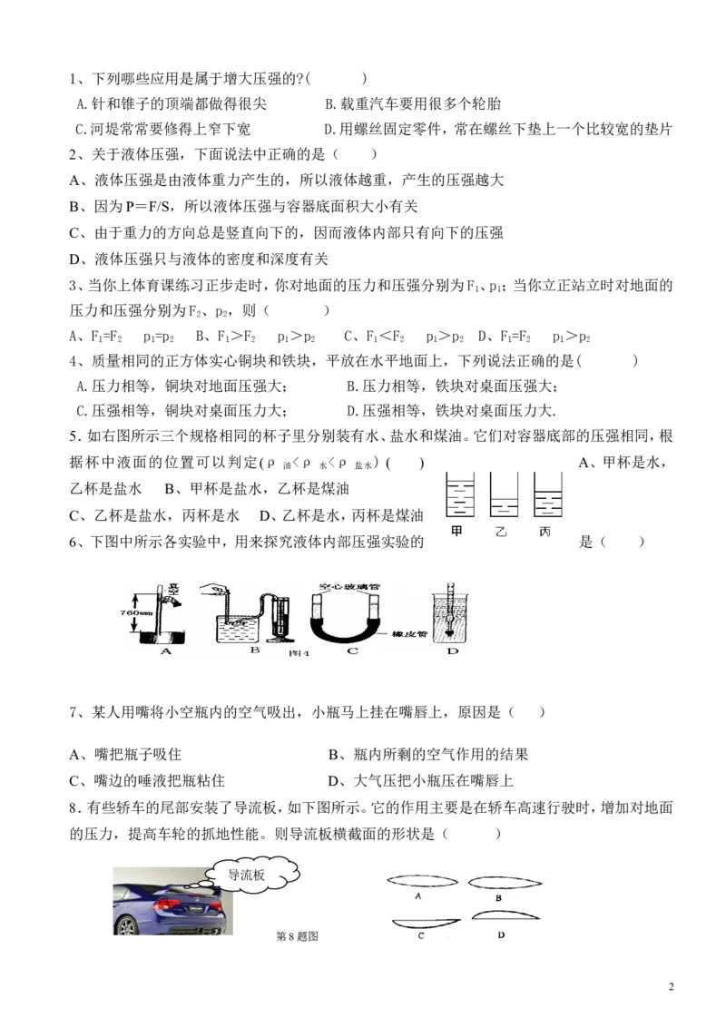第九章《压强》单元测试题及答案_1、初中学习资料_4-4、物理_4-4-4、初二物理下册_2023更新_人教初中物理8下单元期中期末_第3单元