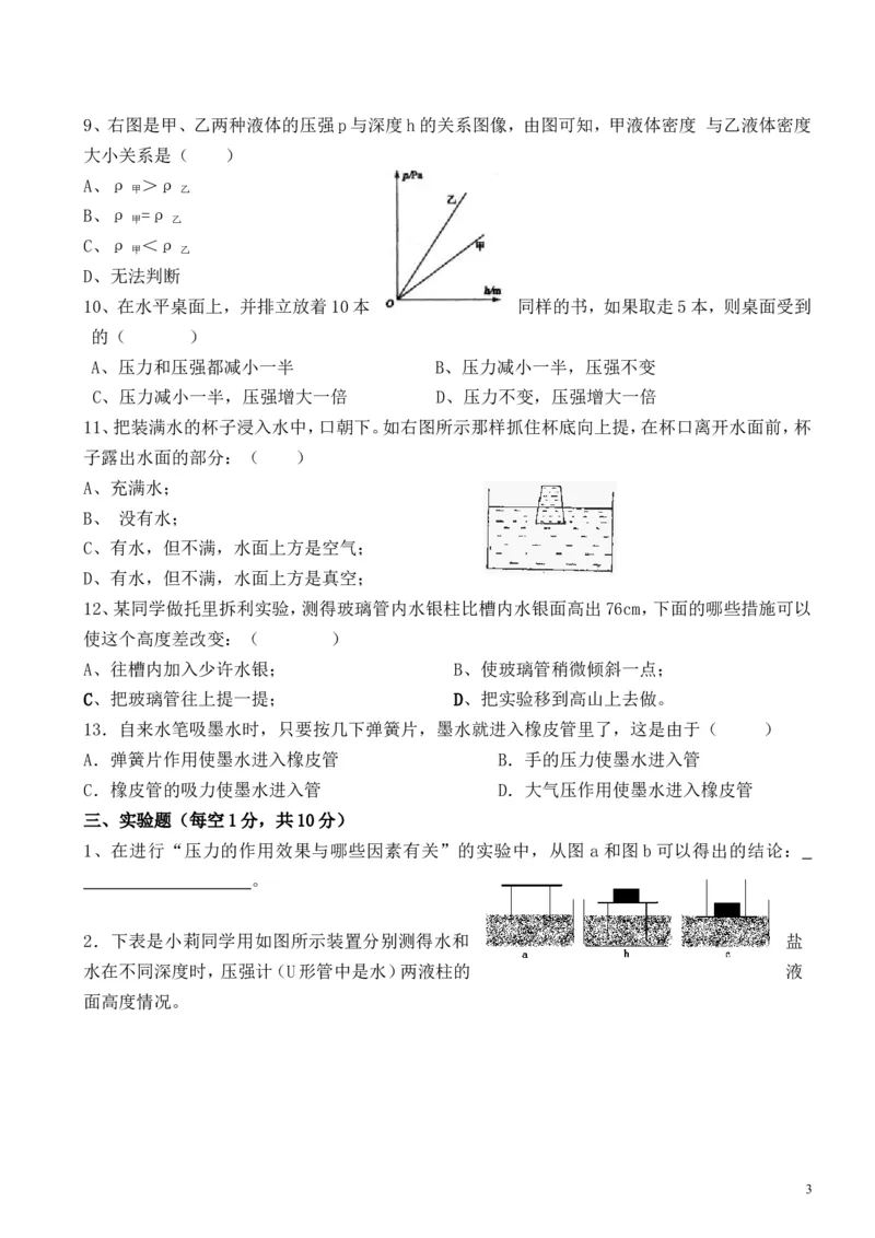 第九章《压强》单元测试题及答案_1、初中学习资料_4-4、物理_4-4-4、初二物理下册_2023更新_人教初中物理8下单元期中期末_第3单元