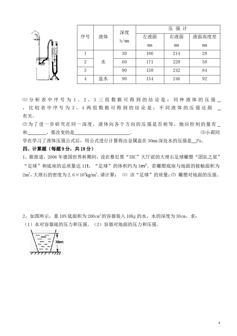 第九章《压强》单元测试题及答案_1、初中学习资料_4-4、物理_4-4-4、初二物理下册_2023更新_人教初中物理8下单元期中期末_第3单元