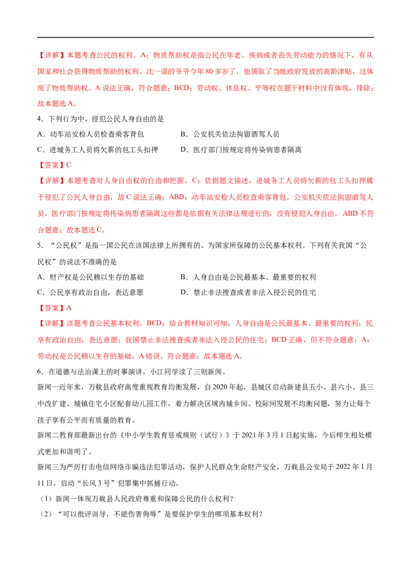 第二单元理解权利义务（A卷&middot;知识通关练）（解析版）_new_1、初中学习资料_4-9、政治_4-9-4、初二道法下册_2023更新部编版初中政治8下