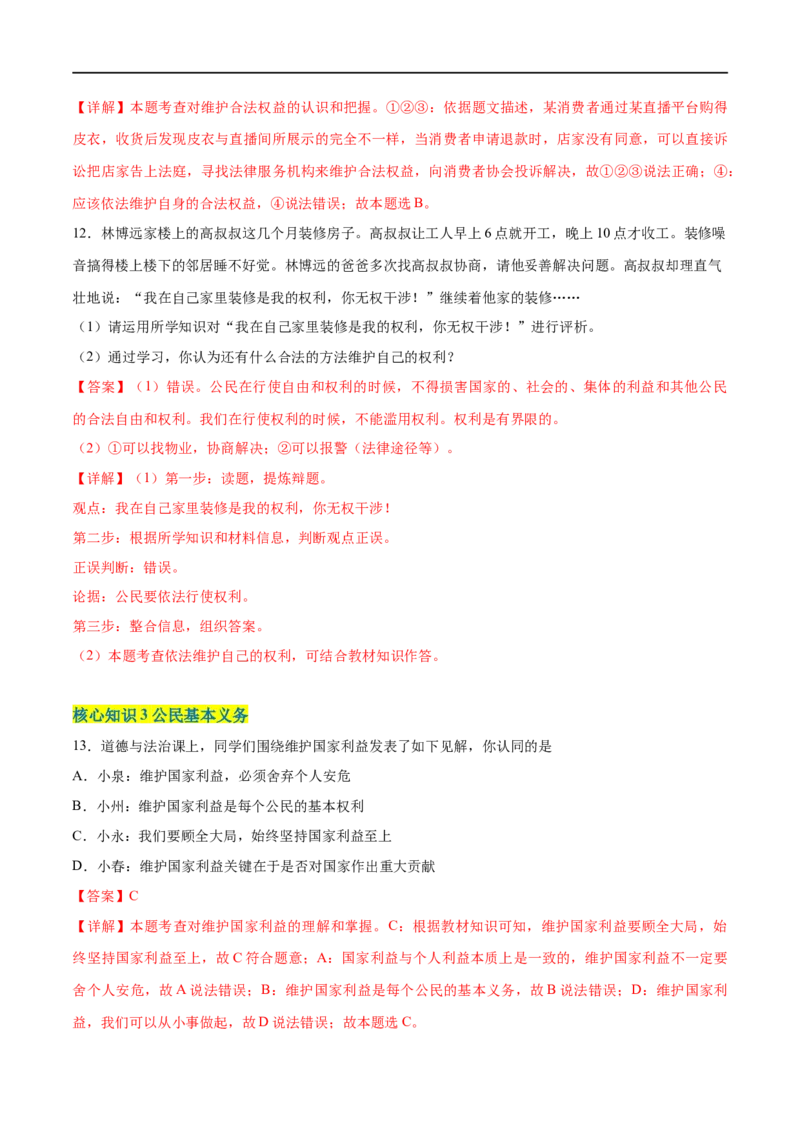 第二单元理解权利义务（A卷&middot;知识通关练）（解析版）_new_1、初中学习资料_4-9、政治_4-9-4、初二道法下册_2023更新部编版初中政治8下
