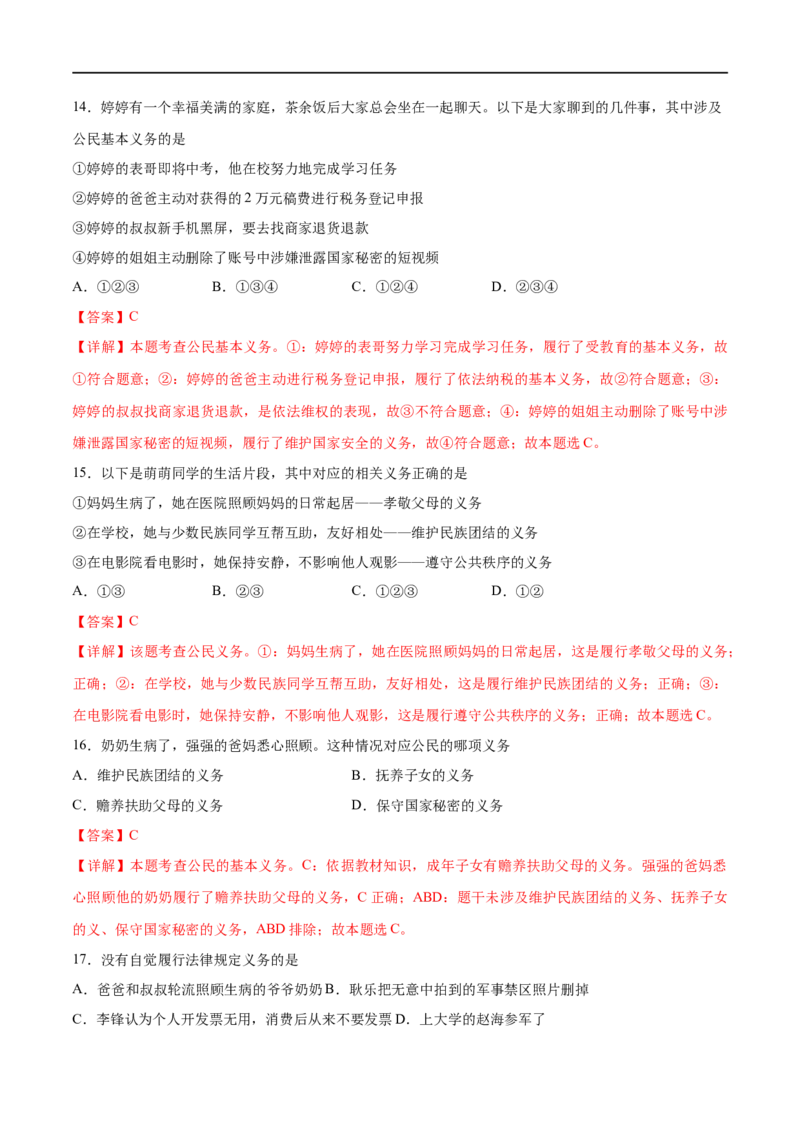 第二单元理解权利义务（A卷&middot;知识通关练）（解析版）_new_1、初中学习资料_4-9、政治_4-9-4、初二道法下册_2023更新部编版初中政治8下