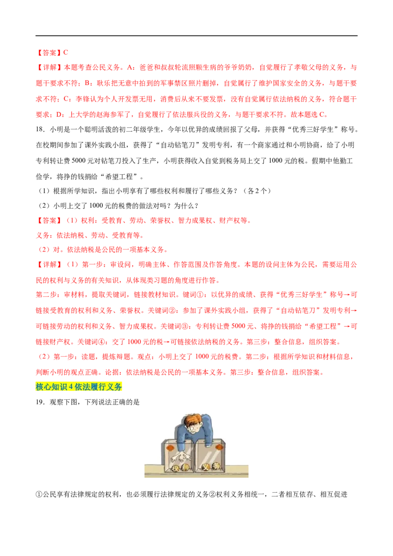 第二单元理解权利义务（A卷&middot;知识通关练）（解析版）_new_1、初中学习资料_4-9、政治_4-9-4、初二道法下册_2023更新部编版初中政治8下