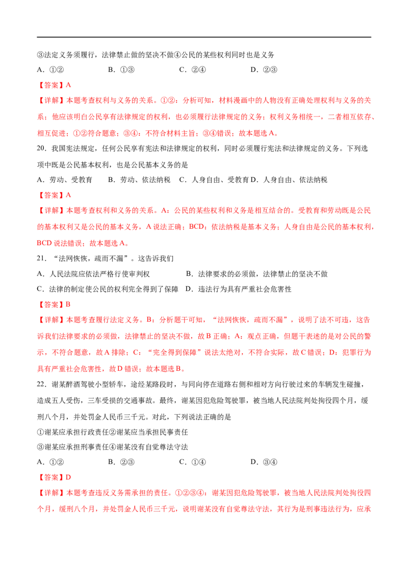 第二单元理解权利义务（A卷&middot;知识通关练）（解析版）_new_1、初中学习资料_4-9、政治_4-9-4、初二道法下册_2023更新部编版初中政治8下