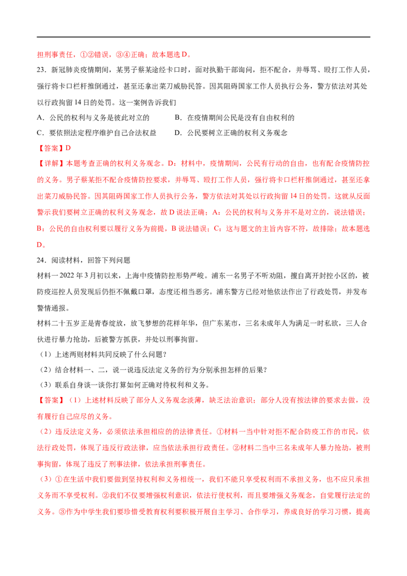 第二单元理解权利义务（A卷&middot;知识通关练）（解析版）_new_1、初中学习资料_4-9、政治_4-9-4、初二道法下册_2023更新部编版初中政治8下