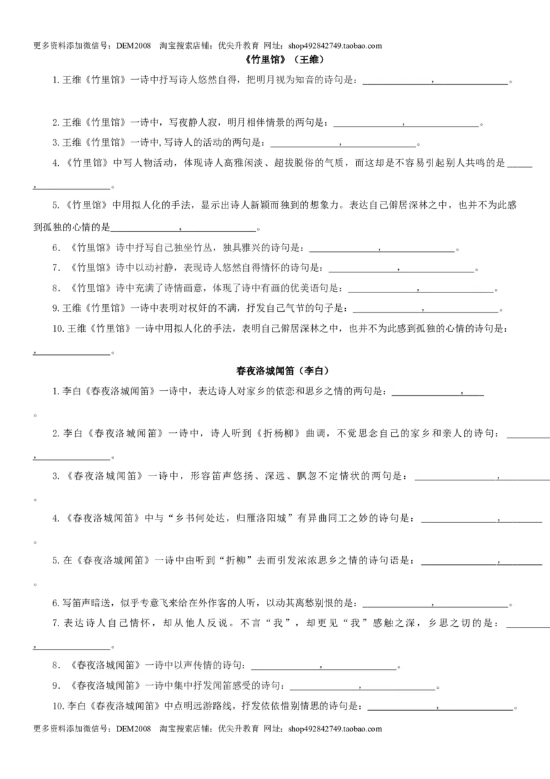 第三单元（知识记诵手册）（原卷版）_1、初中学习资料_4-1、语文_4-1-2、初一语文下册_部编语文七年级下知识总结（012份）_第2套