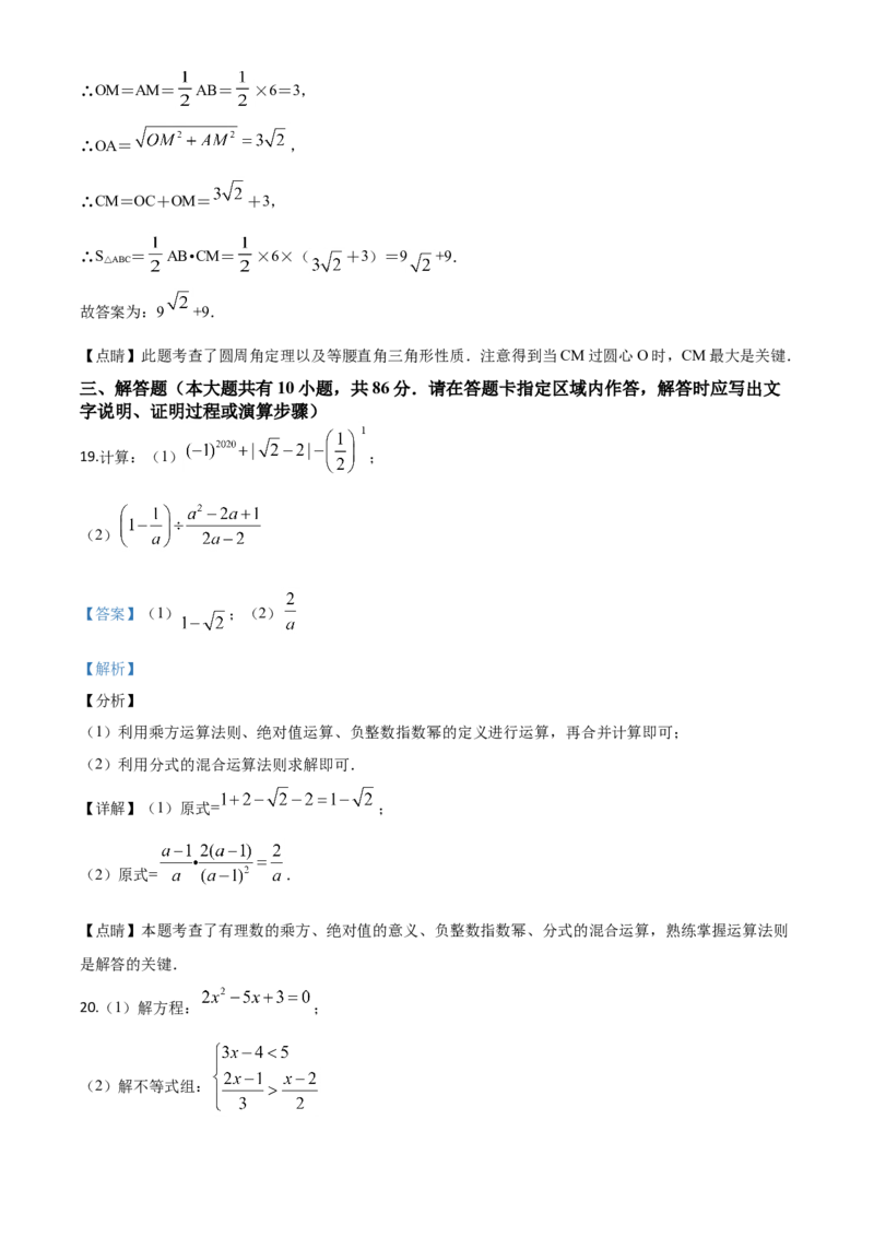 江苏徐州-word解析_1、初中学习资料_2024秋改版_七上数学最新版课件_北师大版七上课课件_数学中考真题卷（2019-2023）_2020年中考数学试卷_江苏