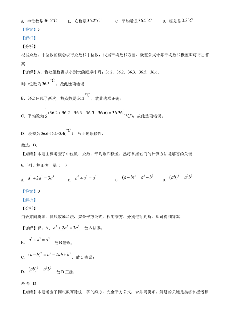 江苏徐州-word解析_1、初中学习资料_2024秋改版_七上数学最新版课件_北师大版七上课课件_数学中考真题卷（2019-2023）_2020年中考数学试卷_江苏