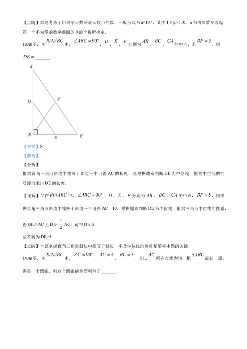 江苏徐州-word解析_1、初中学习资料_2024秋改版_七上数学最新版课件_北师大版七上课课件_数学中考真题卷（2019-2023）_2020年中考数学试卷_江苏