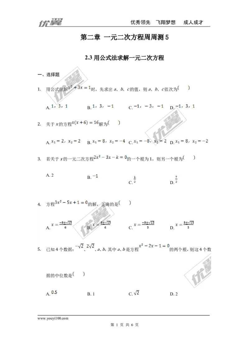第二章一元二次方程周周测5（2.3）_1、初中学习资料_4-2、数学_北师大版_北师大版初中数学9上_2022秋九数上(BS)--各阶段精品试题_周周测