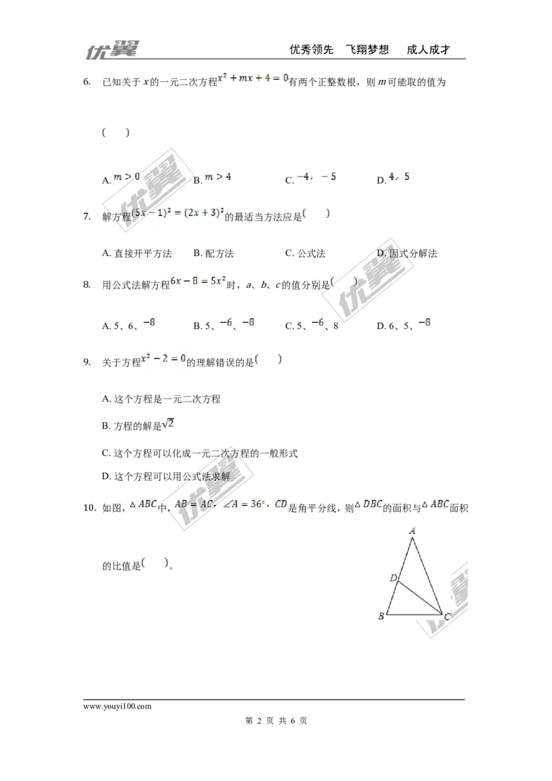 第二章一元二次方程周周测5（2.3）_1、初中学习资料_4-2、数学_北师大版_北师大版初中数学9上_2022秋九数上(BS)--各阶段精品试题_周周测