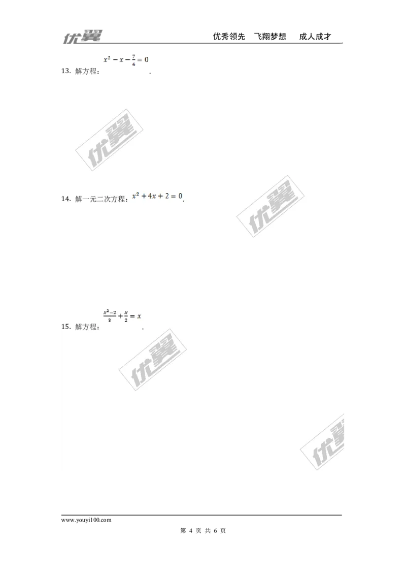 第二章一元二次方程周周测5（2.3）_1、初中学习资料_4-2、数学_北师大版_北师大版初中数学9上_2022秋九数上(BS)--各阶段精品试题_周周测