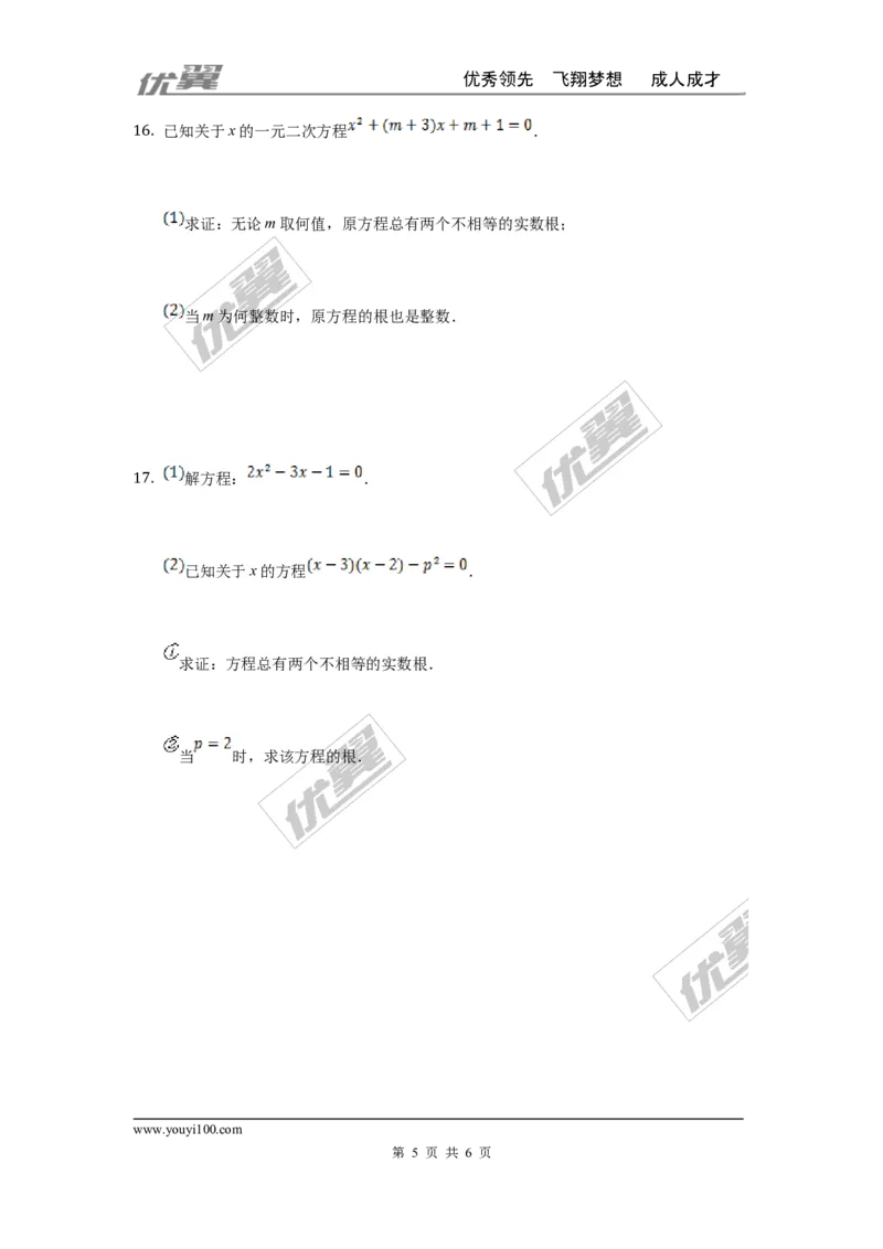第二章一元二次方程周周测5（2.3）_1、初中学习资料_4-2、数学_北师大版_北师大版初中数学9上_2022秋九数上(BS)--各阶段精品试题_周周测