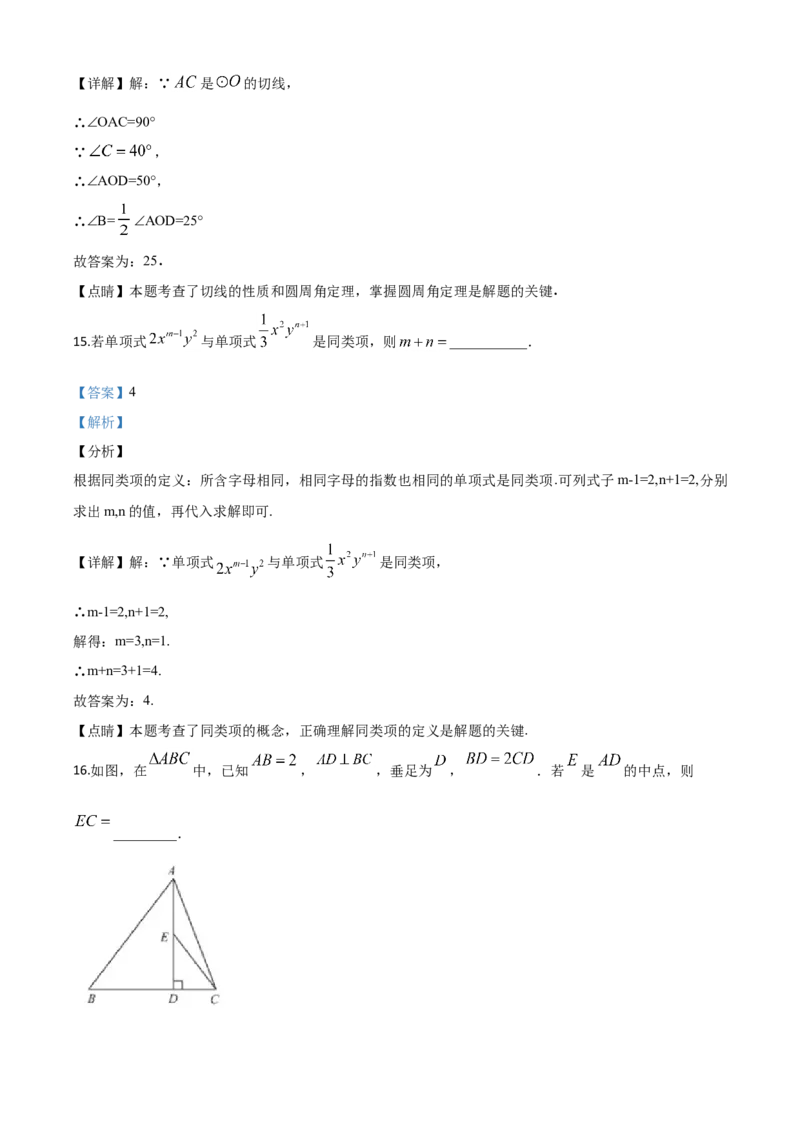 江苏苏州-word解析_1、初中学习资料_2024秋改版_七上数学最新版课件_北师大版七上课课件_数学中考真题卷（2019-2023）_2020年中考数学试卷_江苏