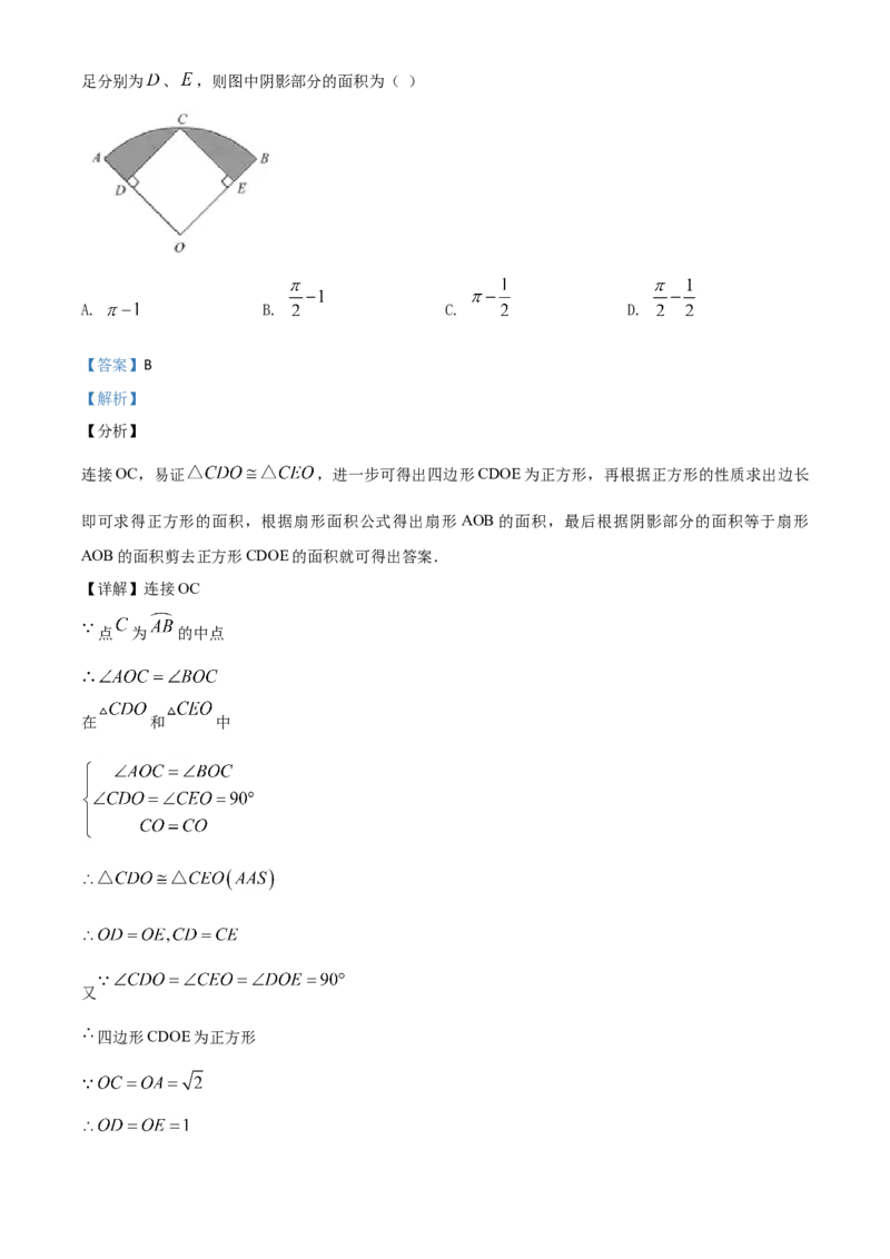 江苏苏州-word解析_1、初中学习资料_2024秋改版_七上数学最新版课件_北师大版七上课课件_数学中考真题卷（2019-2023）_2020年中考数学试卷_江苏