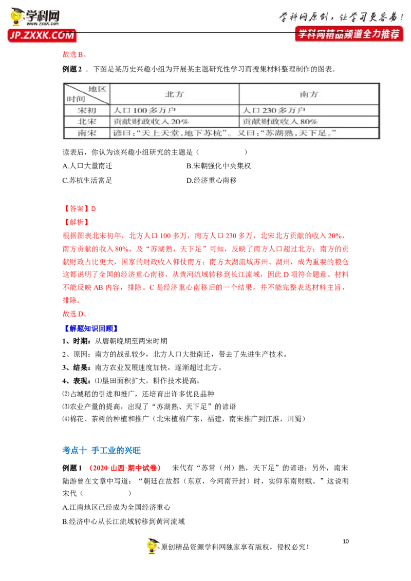 第二单元（解析版）_1、初中学习资料_4-7、历史_4-7-2、初一历史下册_2、单元测试（14份）_第1套单元测试（5份）_第二单元+辽宋夏金元时期：民族关系发展和社会变化（6-11）