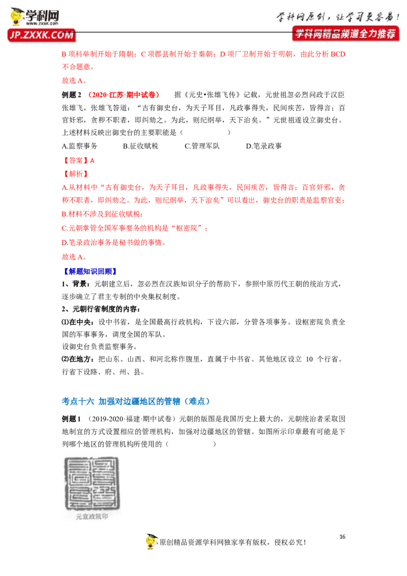 第二单元（解析版）_1、初中学习资料_4-7、历史_4-7-2、初一历史下册_2、单元测试（14份）_第1套单元测试（5份）_第二单元+辽宋夏金元时期：民族关系发展和社会变化（6-11）